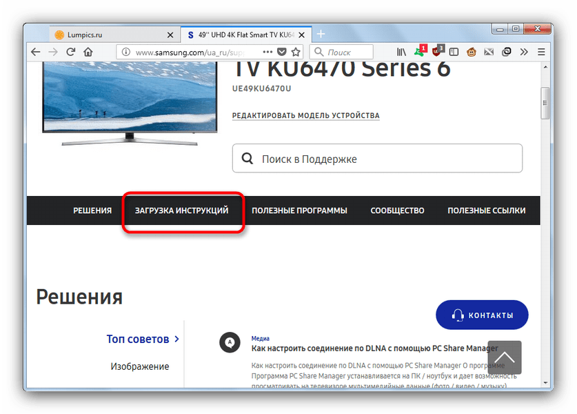 Выбрать Загрузки инструкций для скачивания прошивок телевизора Samsung для обновления с флешки