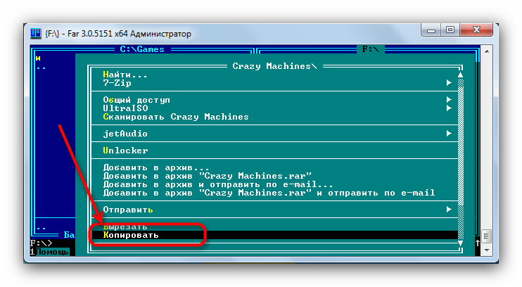 Копирование папки с игрой для перемещения с флешки на ПК в FAR Manager