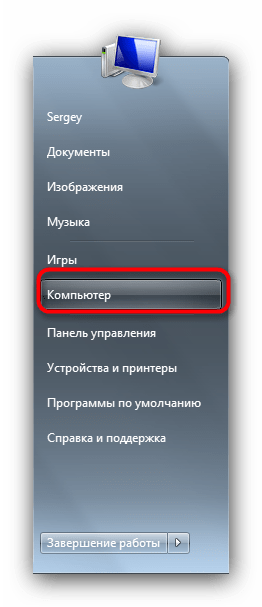 Открыть Пуск-Компьютер для доступа к флешке