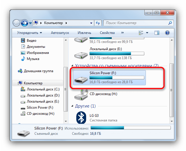 Открыть флешку с игрой с помощью Моего Компьютера