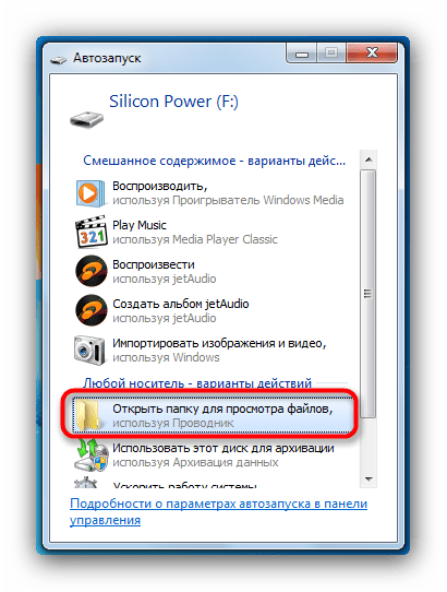 Открыть флешку с игрой с помощью Автозапуска