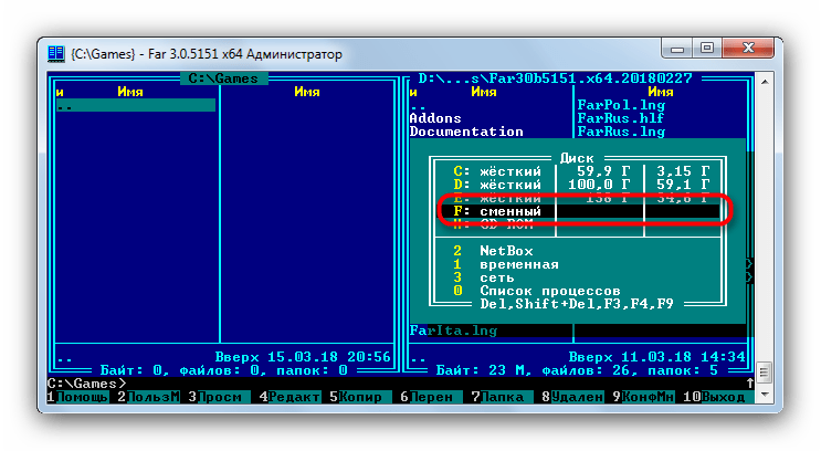 Выбор флешки для перемещения папки с игрой с на ПК в FAR Manager