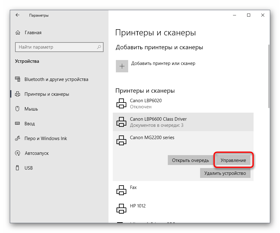 Переход в меню управления принтером в Windows 10