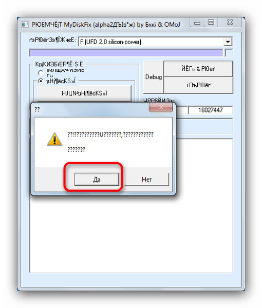 Подтверждение низкоуровневого форматирования флешки в MyDiskFix