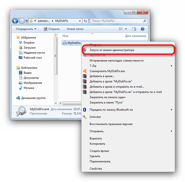 Запуск утилиты MyDiskFix от имени администратора