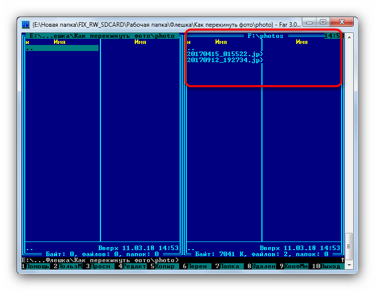 Перемещенные на флешку фотографии в FAR Manager