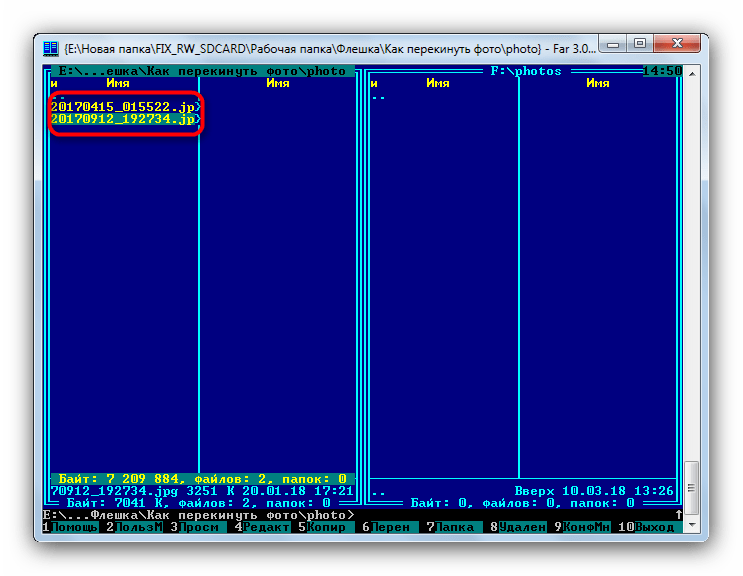 Выделенные для перемещения фотографии в FAR Manager