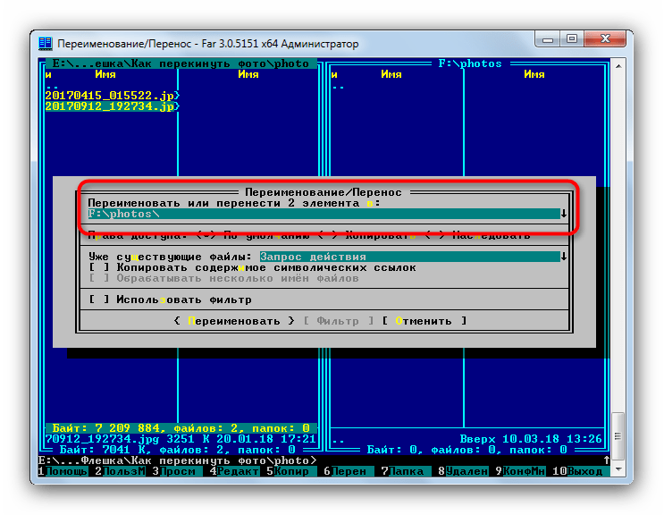 Начало перемещения фотографий на флешку в FAR Manager