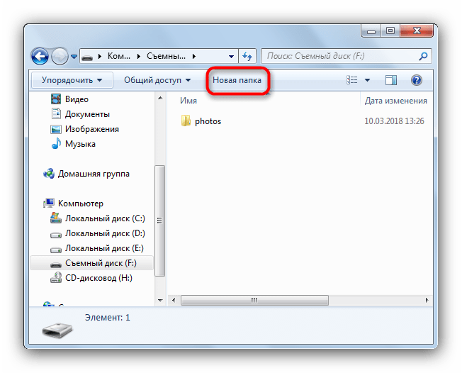 Создать папку на флешке для перемещения фотографий