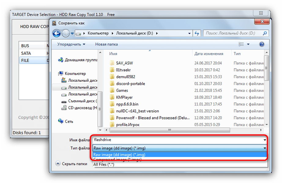 Выбор имени, места и формата образа HDD Raw Copy Tools для решения проблемы с вводом-выводом информации на флешке