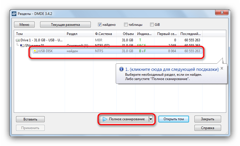 Полное сканирование раздела флешки в DMDE для решения проблемы с RAW на флешке