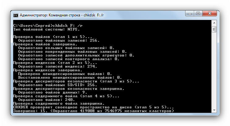Проверка флешки утилитой chkdsk в командной строке для решения проблемы с РАВ