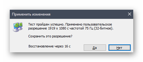 Подтверждение создания нового разрешения экрана через панель управления NVIDIA