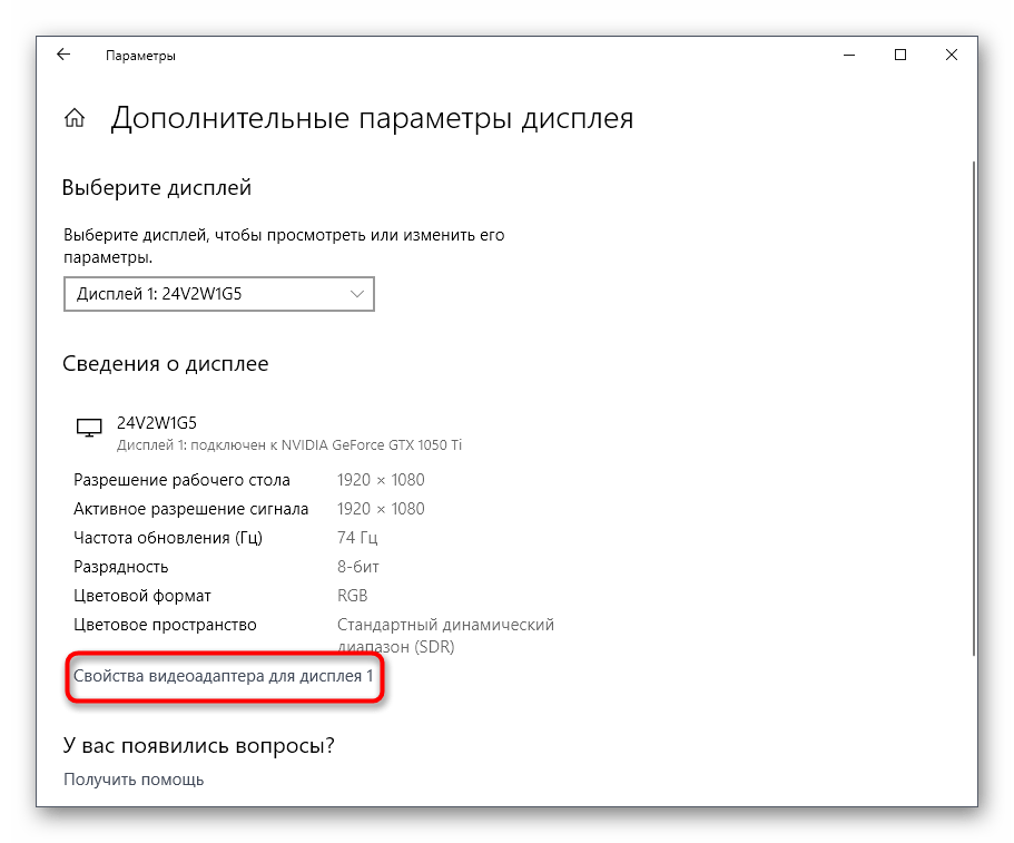 Открытие дополнительных парамтров графического адаптера для изменения разрешения в Windows 10