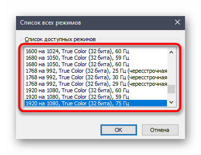Выбор разрешения экрана среди всех режимов в Windows 10
