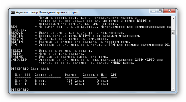 Отображение накопителей в утилите diskpart для возвращения загрузочной флешки в обычное состояние