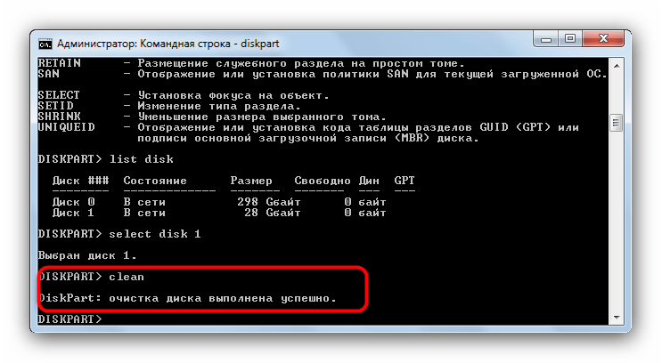 Команда clean в утилите diskpart для возвращения загрузочной флешки в обычное состояние