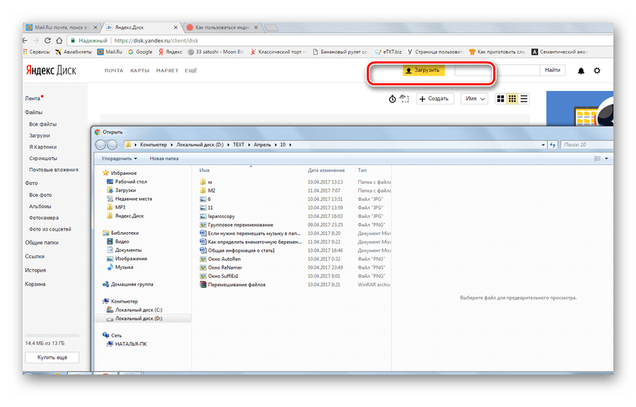 Загрузка на Яндекс Диск
