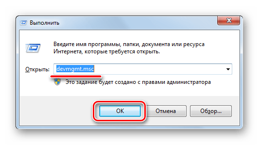 Вызов Диспетчера устройств на Windows