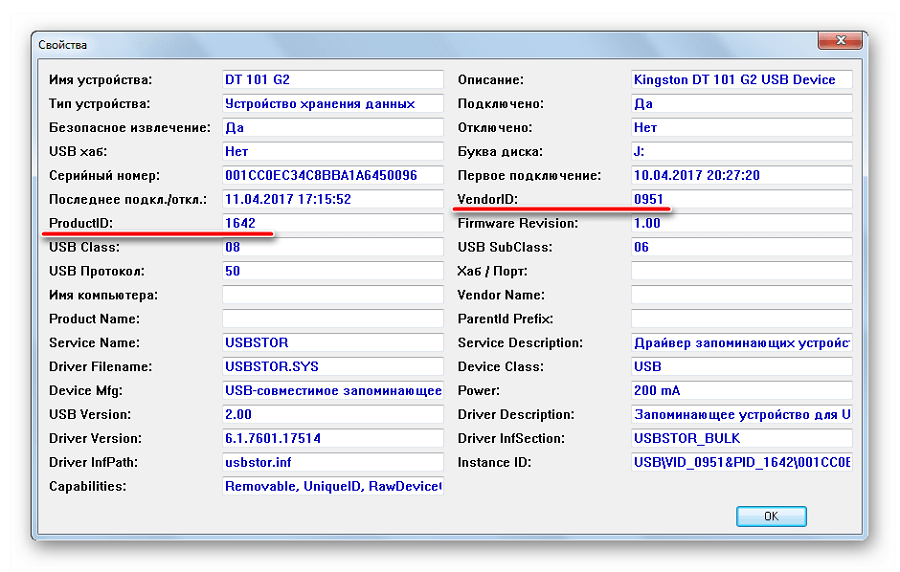 Определение VID и PID через USBDeview