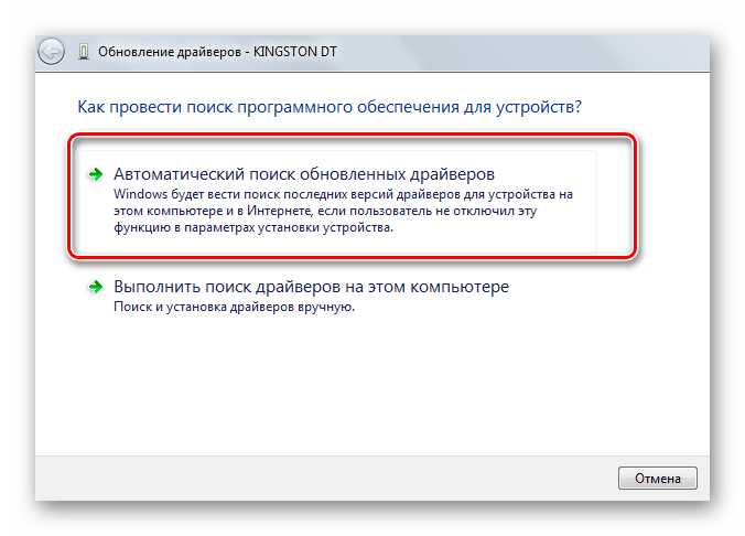 Выбор способа обновления драйверов