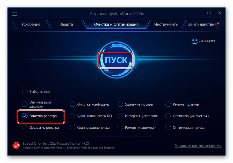 Очистка реестра через Advanced SystemCare