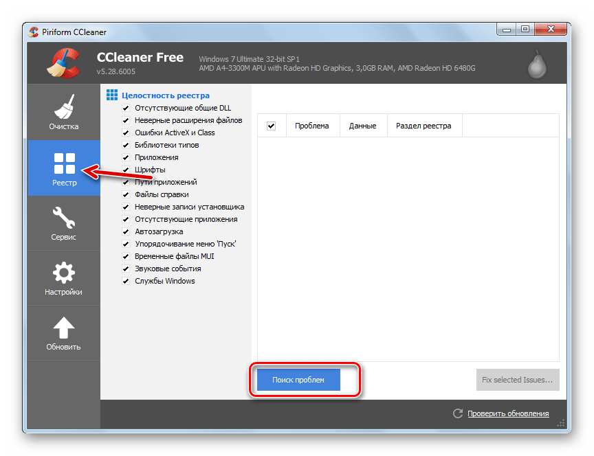 Очистка реестра через CCleaner