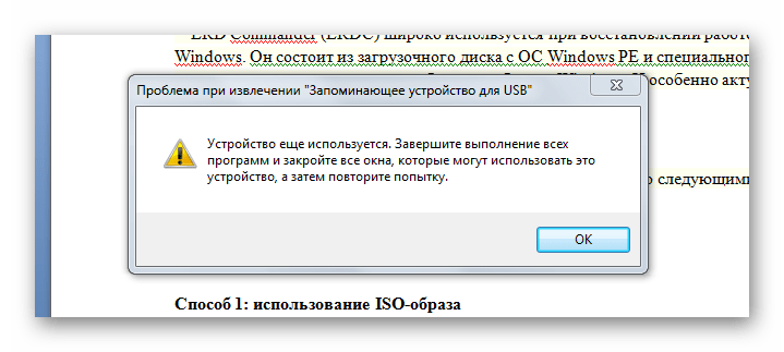 Устройство еще используется