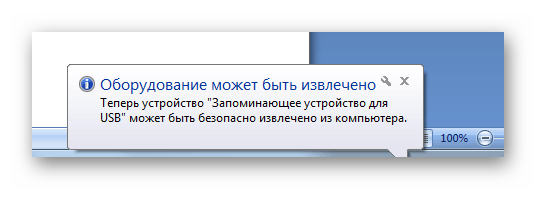 Сообщение о возможности извлечь съемный накопитель