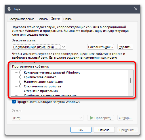 Настройка звука в Windows 11-032