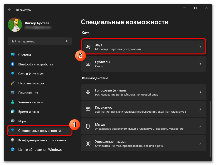 Настройка звука в Windows 11-029