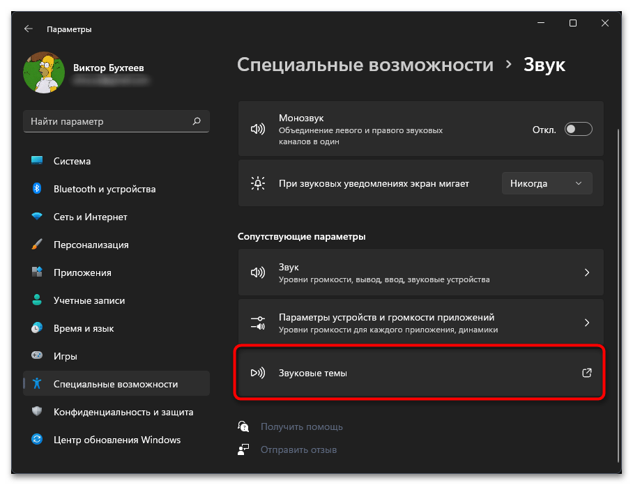 Настройка звука в Windows 11-030