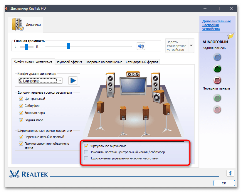 Настройка звука в Windows 11-023