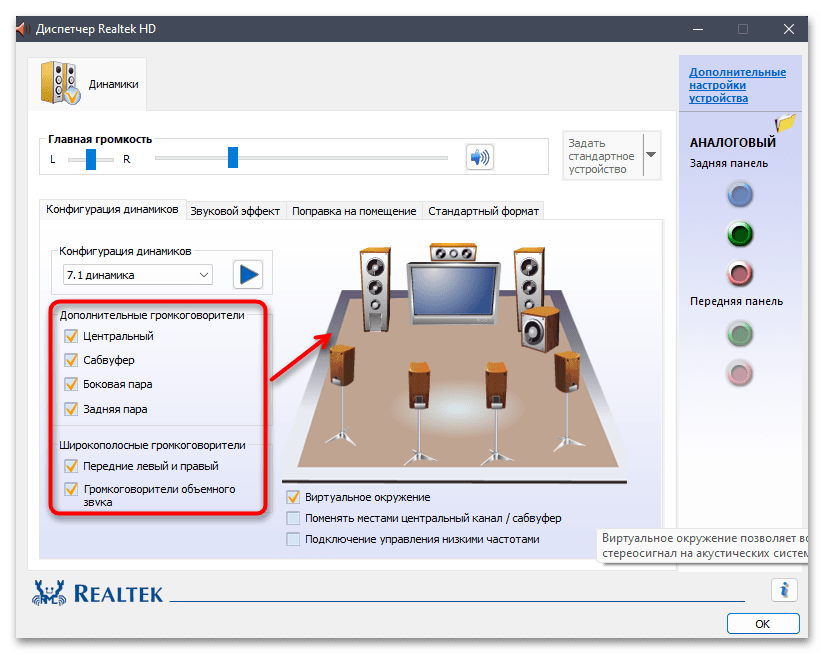 Настройка звука в Windows 11-022