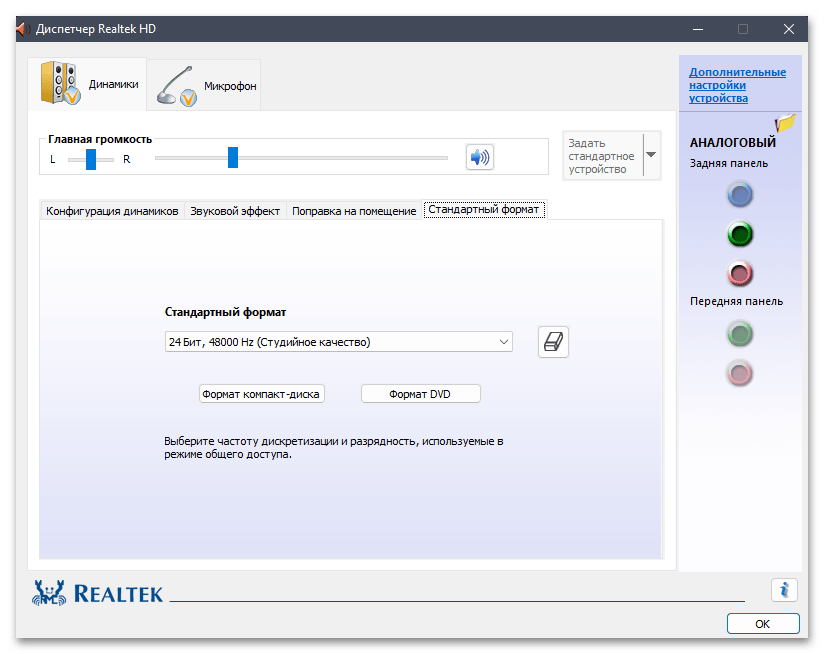 Настройка звука в Windows 11-026