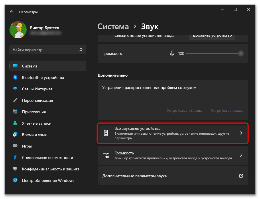 Настройка звука в Windows 11-08