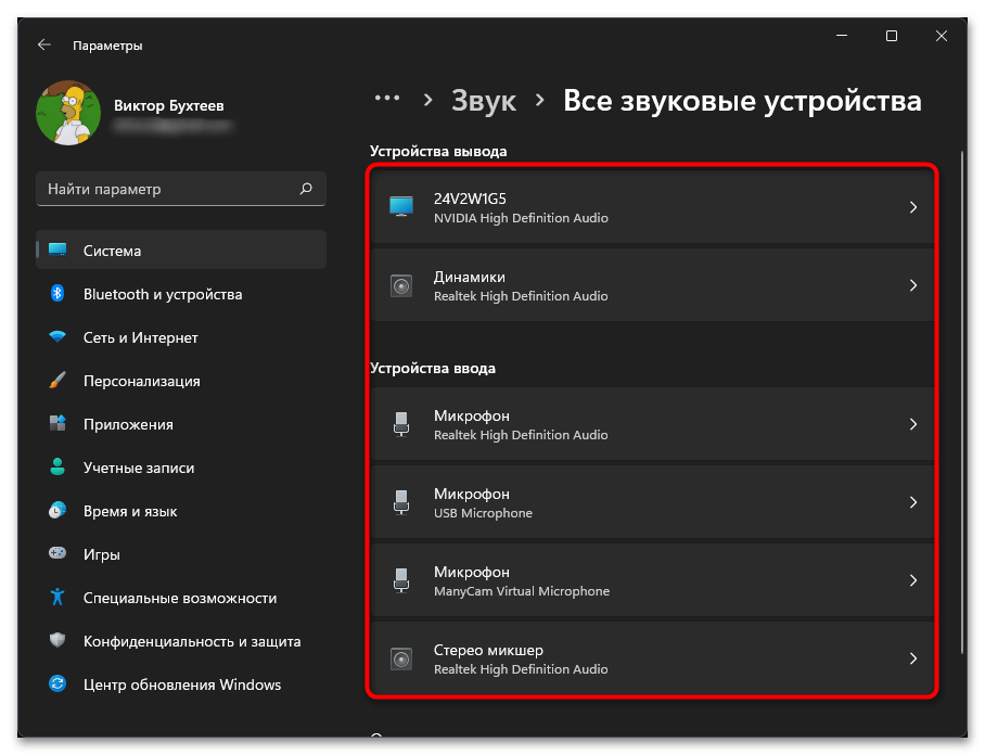 Настройка звука в Windows 11-09