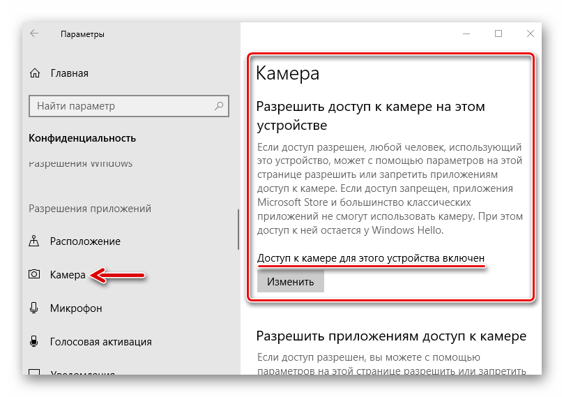 Включение камеры в Windows 10