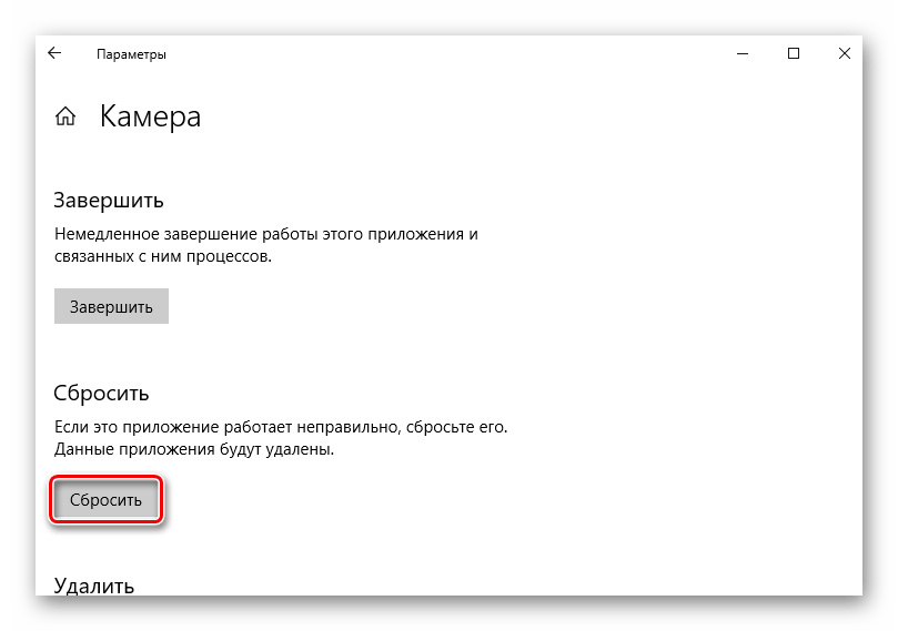 Сброс приложения камера в Windows 10