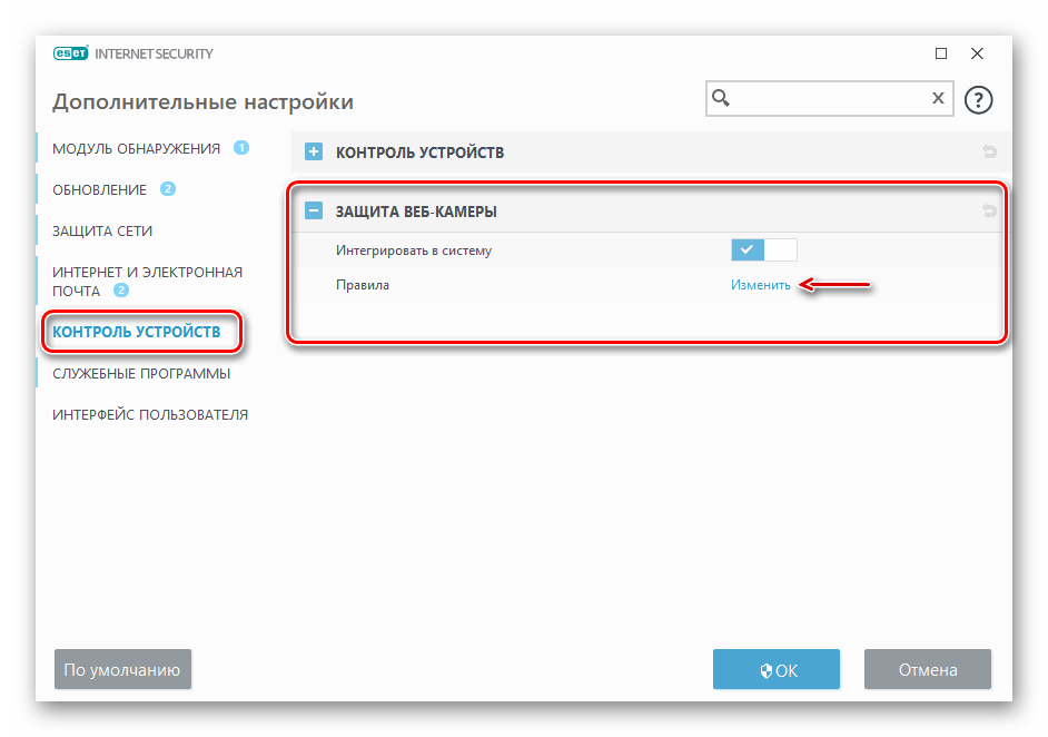Изменение правил защиты веб-камеры в Nod32