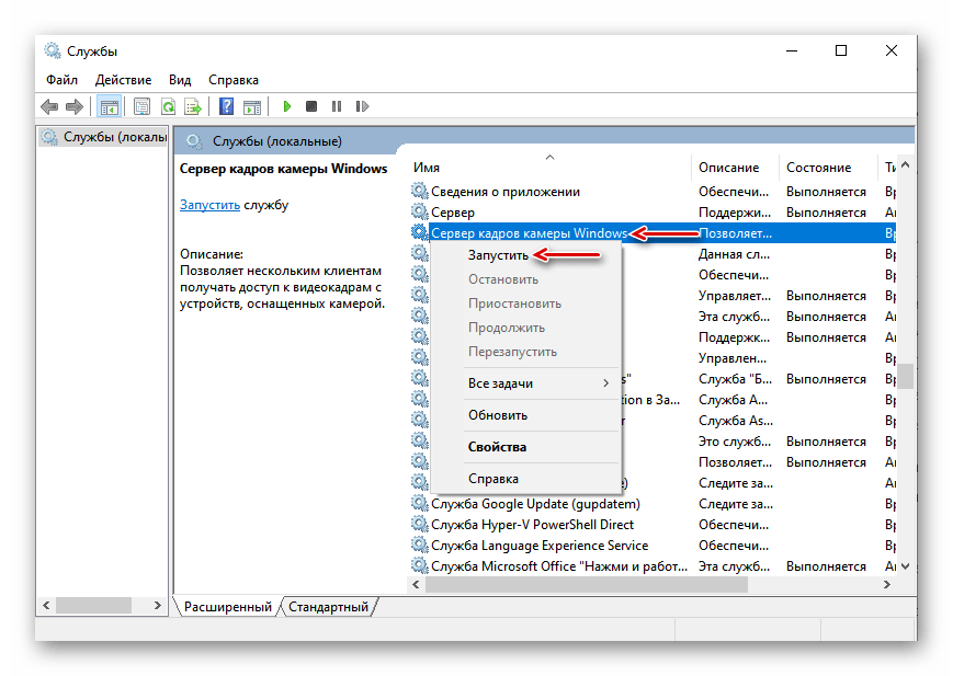 Запуск сервера кадров камеры Windows 10