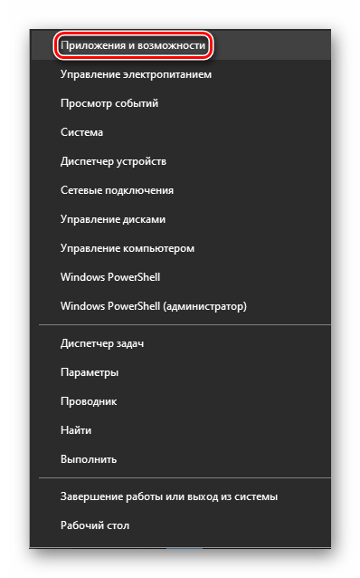 Вход в приложения и возможности Windows 10