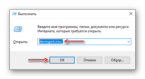 Вызов диспетчера устройств в Windows 10