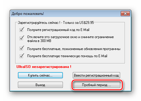 пробный период в UltraISO