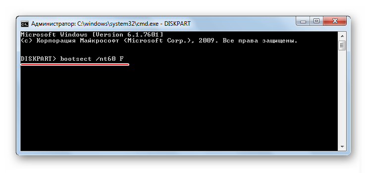 ввод команды bootsect nt60 F в командной строке