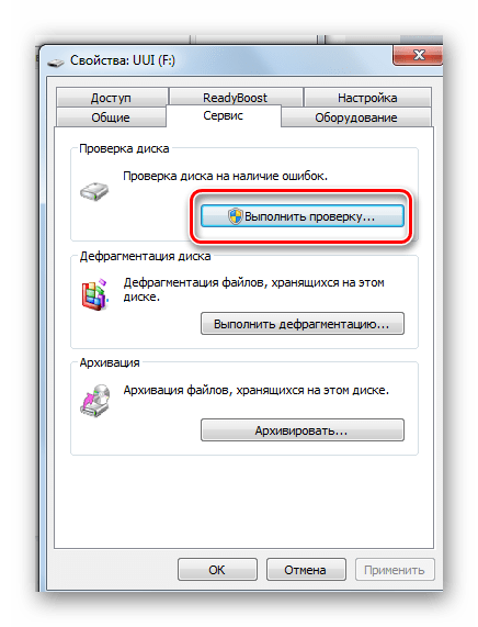 Кнопка Выполнить проверку в Windows