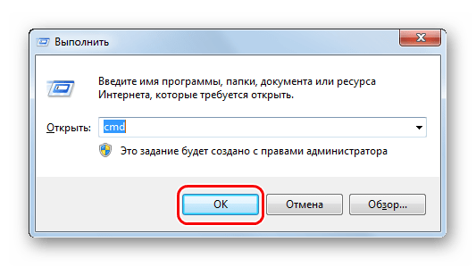 ввод команды cmd в окно Выполнить