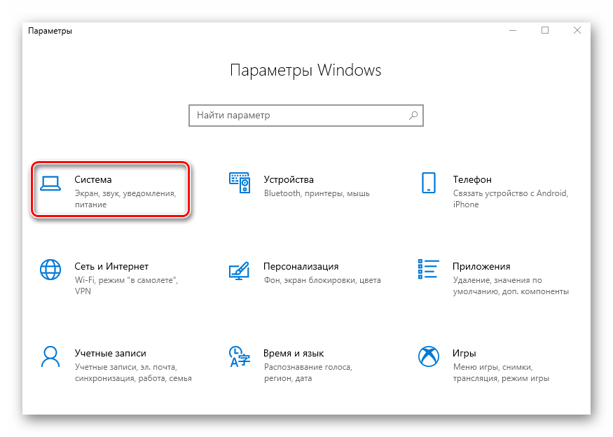 Переход в раздел Система через основное окно Параметры в Windows 10