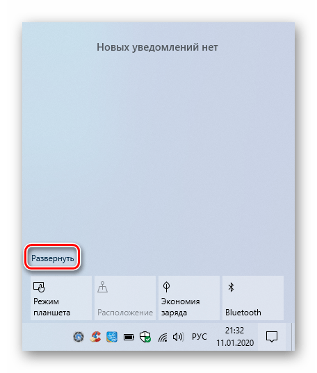 Нажатие на строку Развернуть в Центре уведомлений Windows 10 для отображения яркости экрана