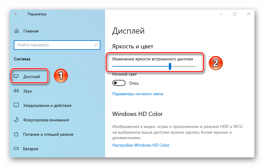Уменьшение яркости экрана монитора через окно Параметры в Windows 10